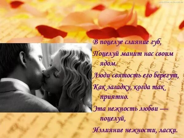 Красивые слова про поцелуй. Поцелуй описание красивое. Красивое описание любви. Красивые стихи про поцелуи.