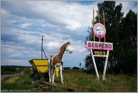Арзамас бебяево