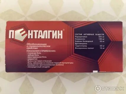 Пенталгин от менструационной боли