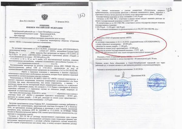 Судебное решение пфр. Судебное решение. решение суда. решения судов по гражданским делам. судебные решения районных судов.