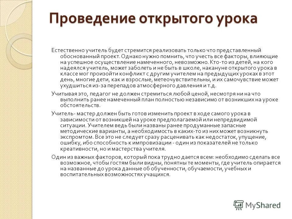 Программа открытый урок. Программа открытый урок