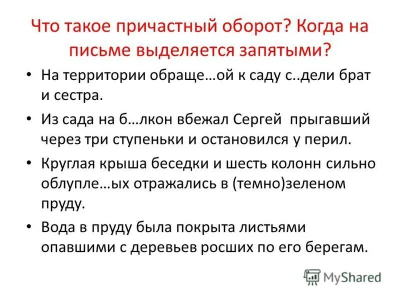 Дайте определения причастия 7 класс вопросы. Тест по теме причастие. На какие вопросы отвечает пр. Повторение причастия 7 класс презентация. Причастие презентация.