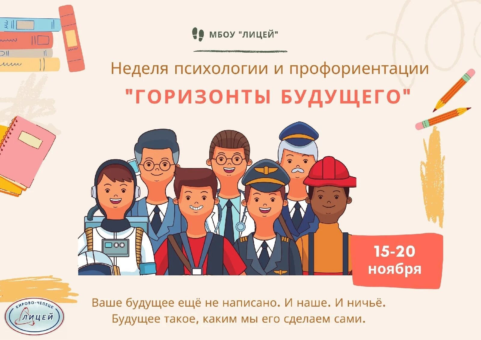 Горизонты будущего профориентация. Дети будущее. Профориентация школьников. Фон для презентации профессии. Горизонты будущего профориентация.