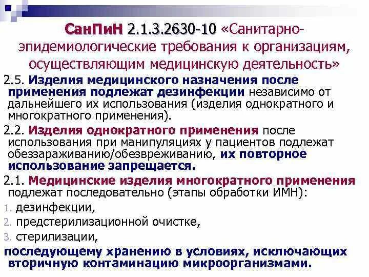 Санпин 2.2 1.1278 03 статус. САНПИН по медицине. Санитарно-эпидемиологические требования к организациям. САНПИН 2.1.3678-20 для медицинских учреждений. САНПИН санитарно-эпидемиологические требования.