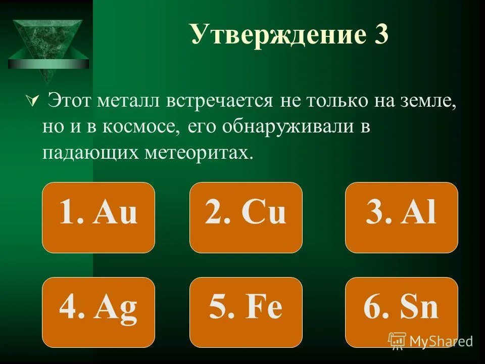 утверждение 3 буквы