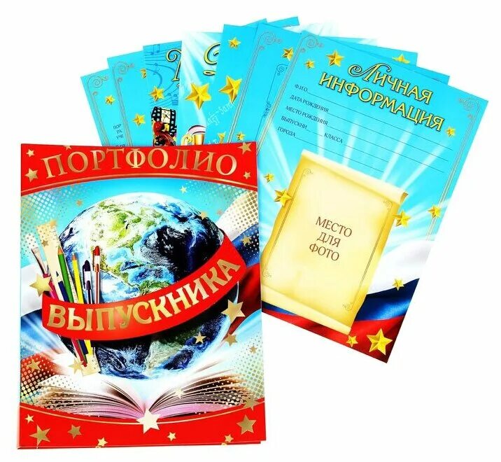 обложка для портфолио. портфолио выпускника детского сада. портфолио выпускника школы. портфолио выпускного класса. портфолио для выпускного.