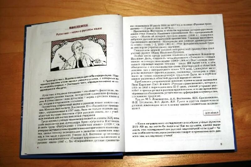 Учебник бунеева русский язык 7 класс