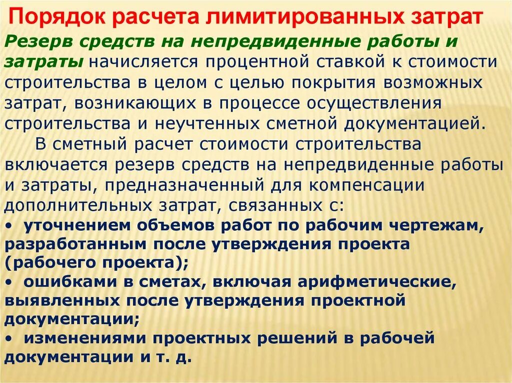 Сводный сметный резерв средств на непредвиденные работы. Резерв средств на непредвиденные работы. Размер резерва средств на непредвиденные работы и затраты. Резерв средств на непредвиденные расходы. Размер средств на непредвиденные работы.