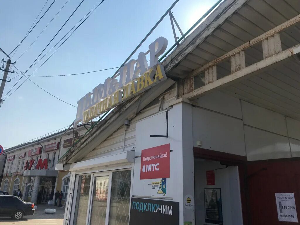 дым и пар магазин. дым и пар магазин. табачный магазин пар дым. советская площадь бежецк. пар и дым щекино.