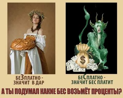 Что значит бес