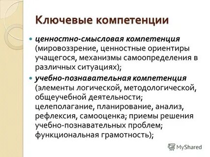 Ценности компетенции