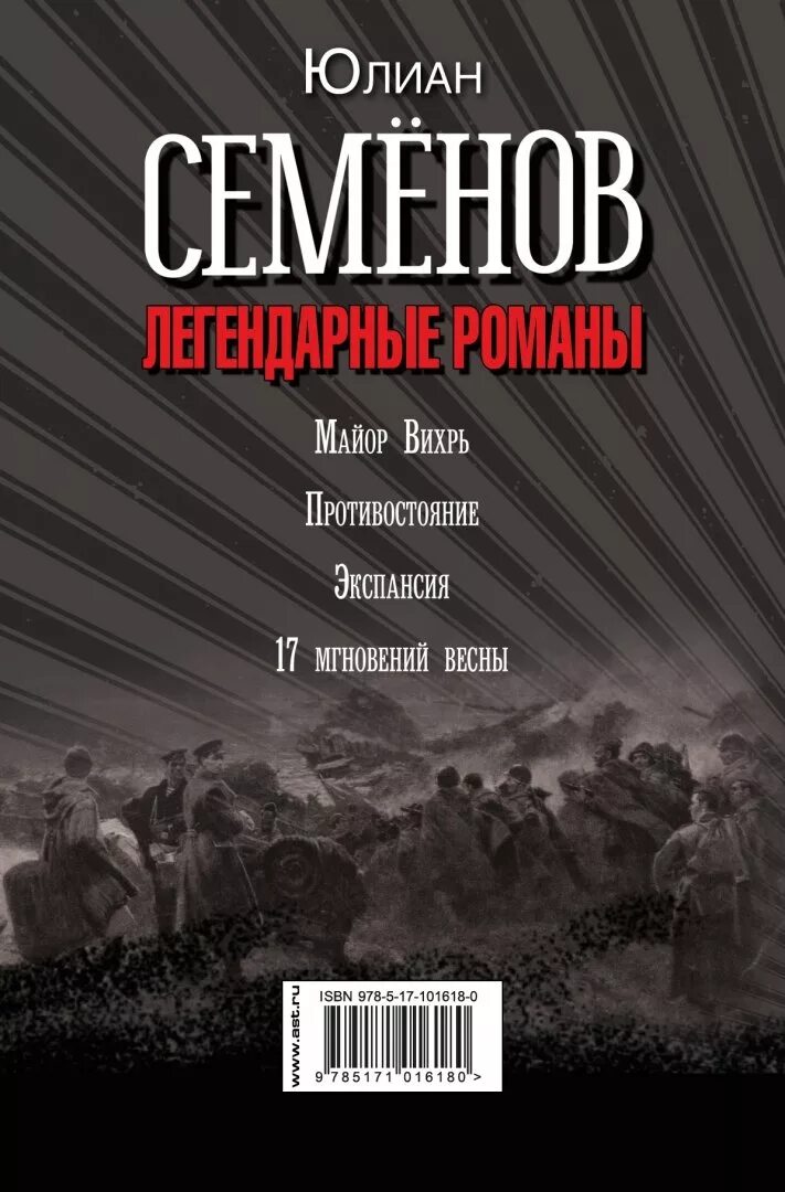 Легендарные романы. Книги Юлиана Семенова. Юлиана книга.