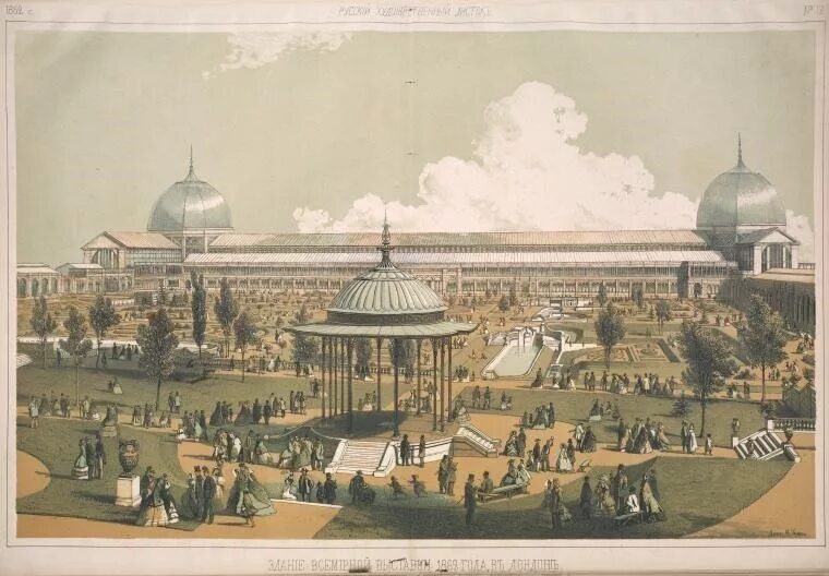 Всемирная выставка. Всемирная Промышленная выставка в Лондоне 1862. Всемирная выставка 1862 года. Международная выставка в Лондоне 1862. Всемирная выставка в Лондоне 1862 Хрустальный дворец.