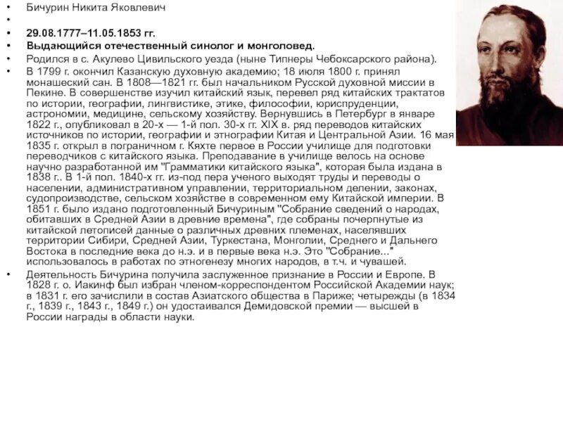 Иакинф бичурин портреты. Китаеведение. Бгу им карасаева институт конфуция 2016. Великая дружба а пушкина и н я бичурина. Ассоциация развития синологии фестиваль диалектов.