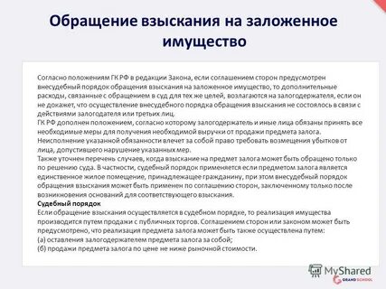 Вынесено постановление об обращении взыскания