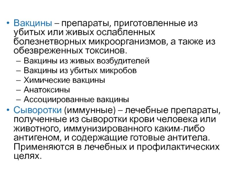 Вакцина это препарат из ответы. Вакцины из живых возбудителей это. Вакцины состоящие из живых ослабленных микроорганизмов. Длительность вакцины из живых возбудителей. Вакцинация это препараты из живых.