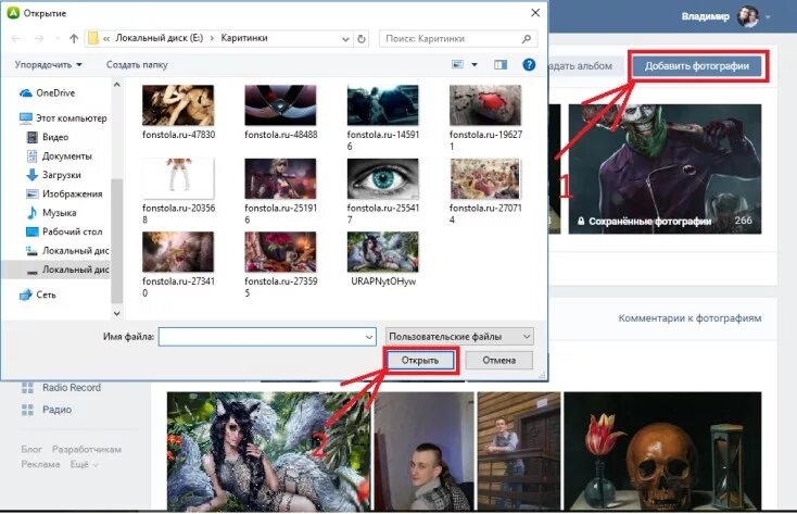 Как добавить сохраненные фотографии в вк. Как выложить фото в ВК. Загрузить фото ВК. Загрузите фотографию из галереи. Как добавить фотографию в ВК.