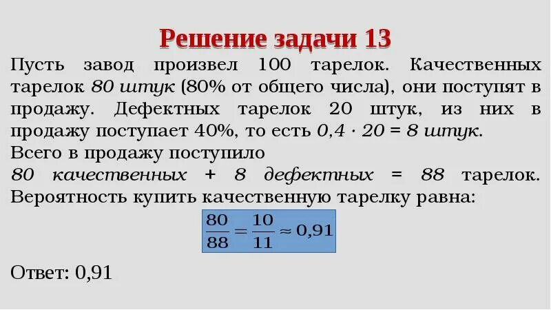 Вероятность правильного решения. Задачи на вероятность 10 класс. Решение задач на вероятность. Задзадачи на вероятность. Задачи на нахождение вероятности.