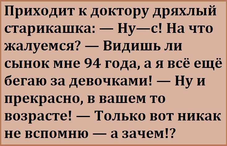 Никак не вспомнить. Муж военный застает жену с любовн ком. Анекдот муж военный застает жену. Анекдот про новости.