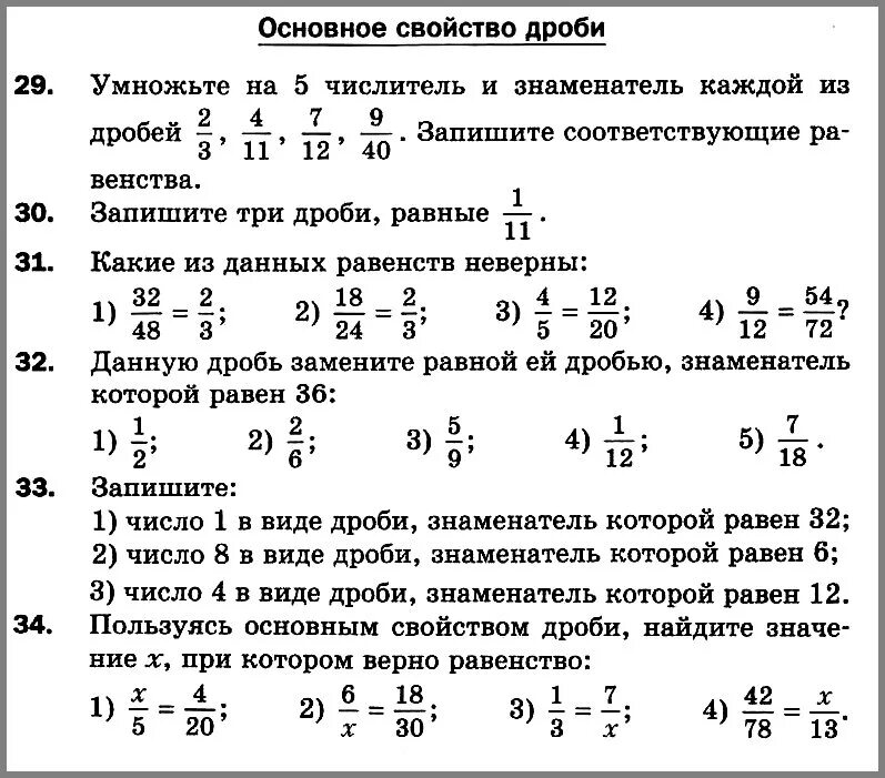 Задачи содержащие обыкновенные дроби. Контрольная по математике 6 класс мерзляк десятичные дроби. пособие по контрольным работам по математике 6 класс мерзляк. математика 6 класс мерзляк основное свойство дроби. самостоятельная работа основное свойство дроби 6 класс мерзляк.