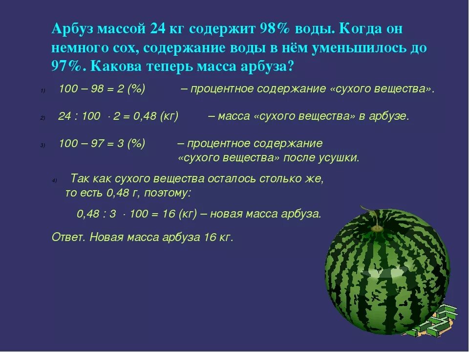 Арбуз весом 1 килограмм. Арбуз вес кг. Арбуз состоит из воды. Арбуз 5 кг.