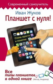 Планшетные книги