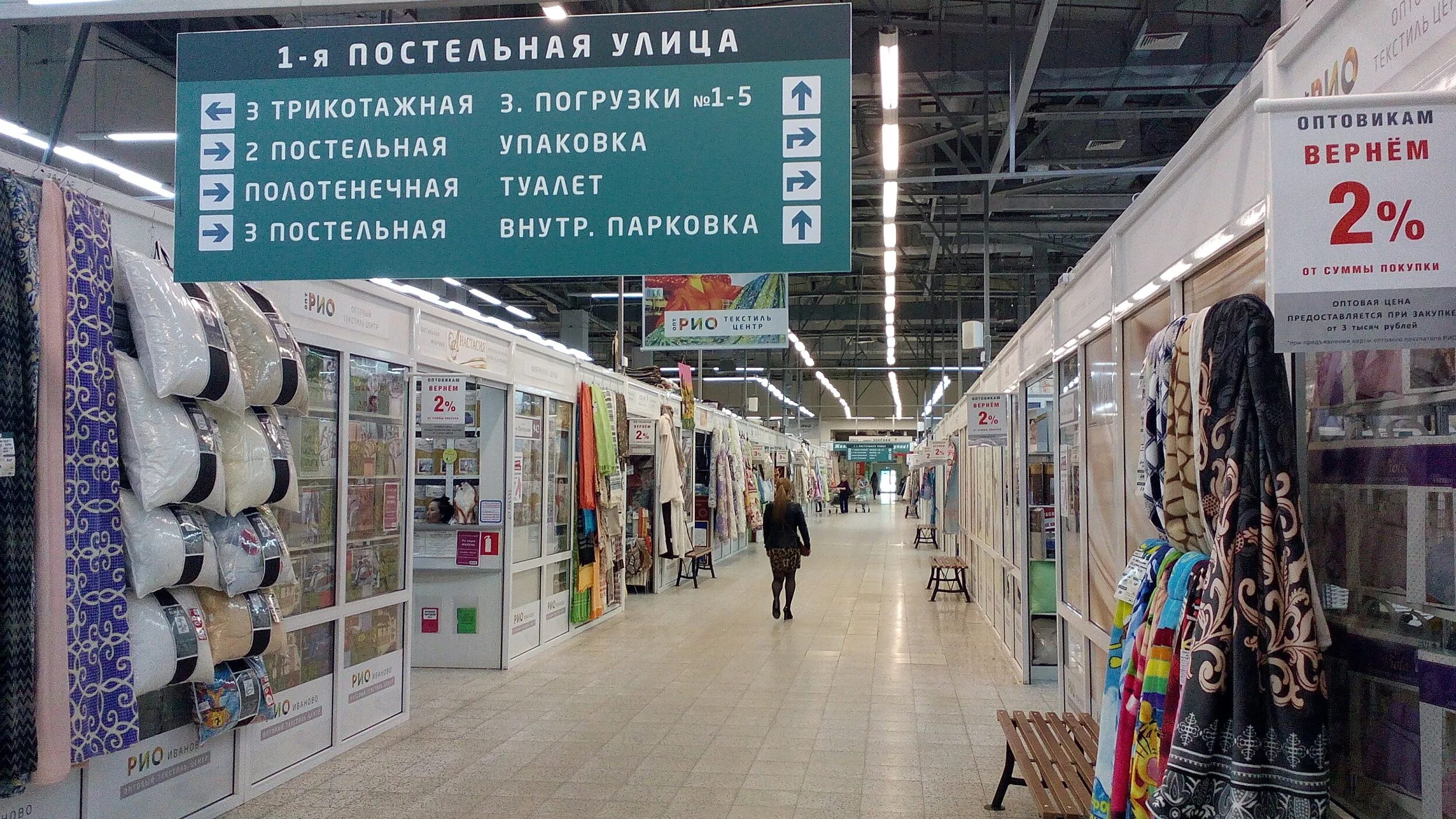 Иваново рио торговый центр. Тц рио иваново каталог. Магазин рио иваново. Рио иваново. Магазин рио иваново.