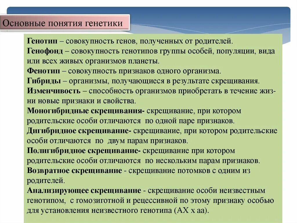 Генотип характеризует. Генотип фенотип генофонд. Ген геном генотип генофонд. Термины и понятия генетики. Понятие ген генотип фенотип.