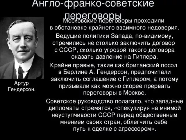 Англо франко советские переговоры 1939 г. Англо-франко-советские переговоры. советско-англо-французские переговоры в москве. переговоры 1939 с англией и францией.