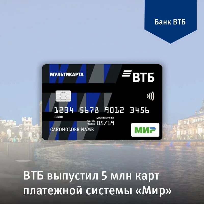 Карта ВТБ. Банковская карта ВТБ. Карта ВТБ мир. Карта мир банка ВТБ