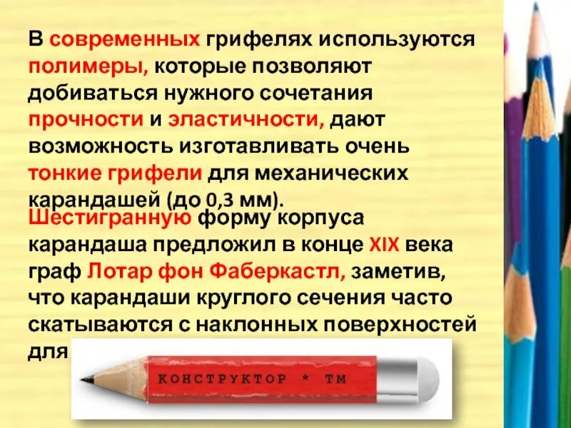 Ученический карандаш состоит из основной части. Состав простого карандаша. Карандаш состоит из. Из чего состоит карандаш. Карандаш для презентации.