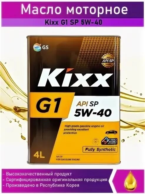 Масло кикс sp. Kixx g1 SP 5w-40. Kixx g1 SP. Kixx 5w40 SP. Kixx g1 API SP 5w40.