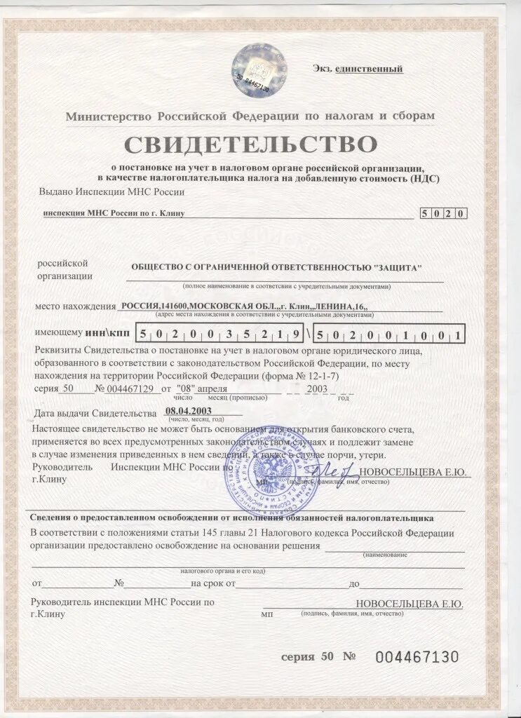Кпп крупнейшего налогоплательщика что это. Инн кпп юр лица. свидетельство инн. свидетельство инн юридического лица. свидетельство инн кпп.