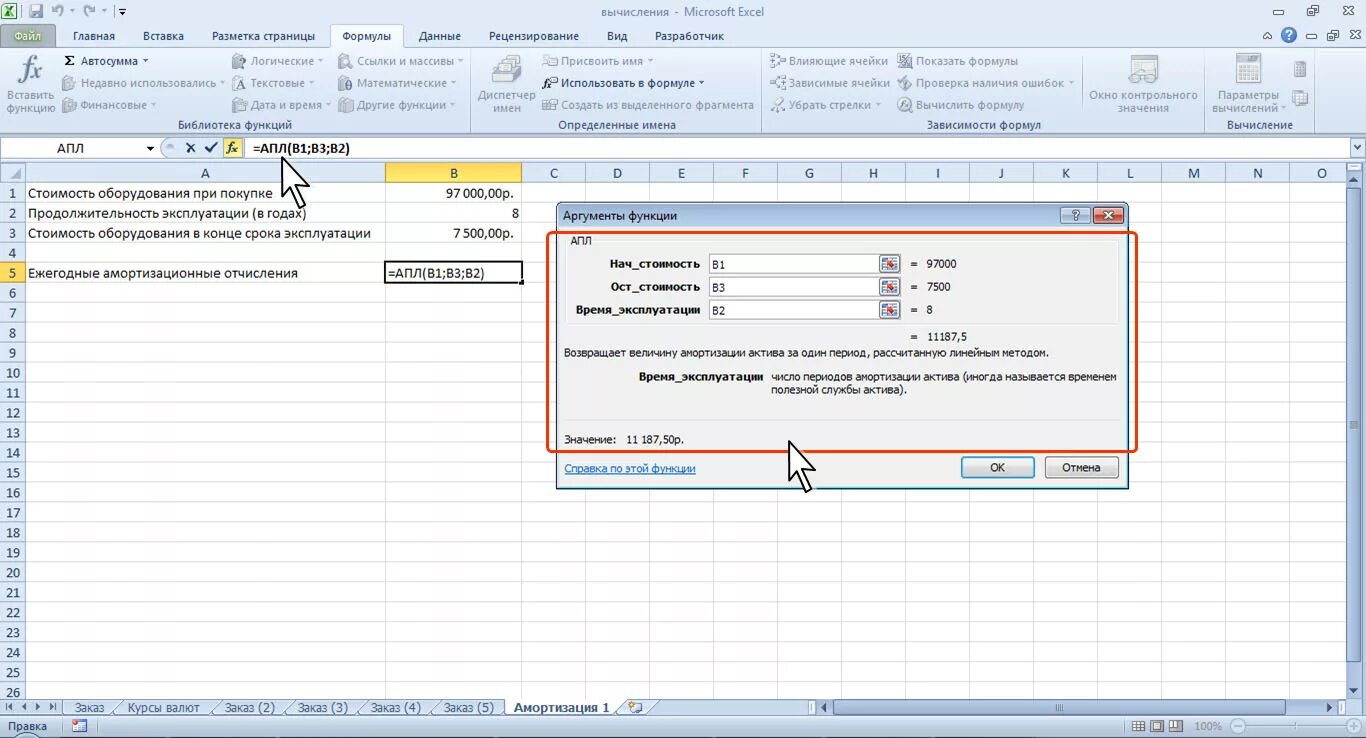 Амортизация линейным способом в эксель. Формула для расчета отчислений эксель. Линейный метод амортизации в эксель. Формула амортизации в эксель. Как сделать счет в экселе