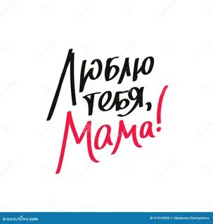 Надпись мама и я