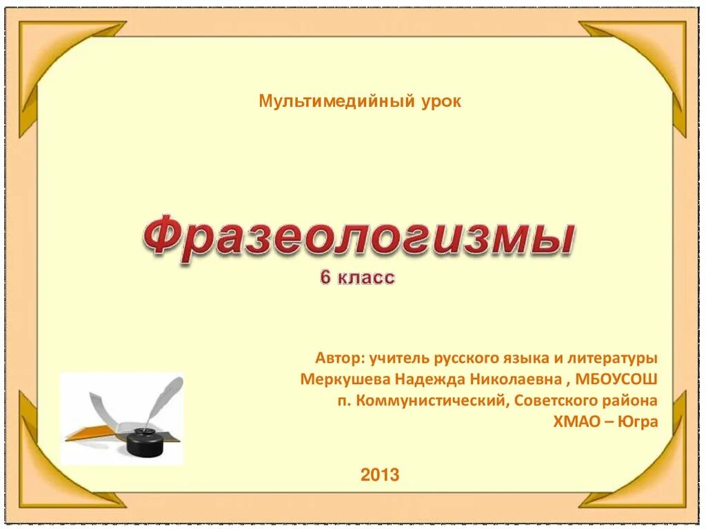 Урок 1 класс фразеологизмы. Проект фразеологизмы. Презентация на тему фразеологизмы 6 класс. Фразеологизмы 4 класс. Фразеологизмы 4 класс.