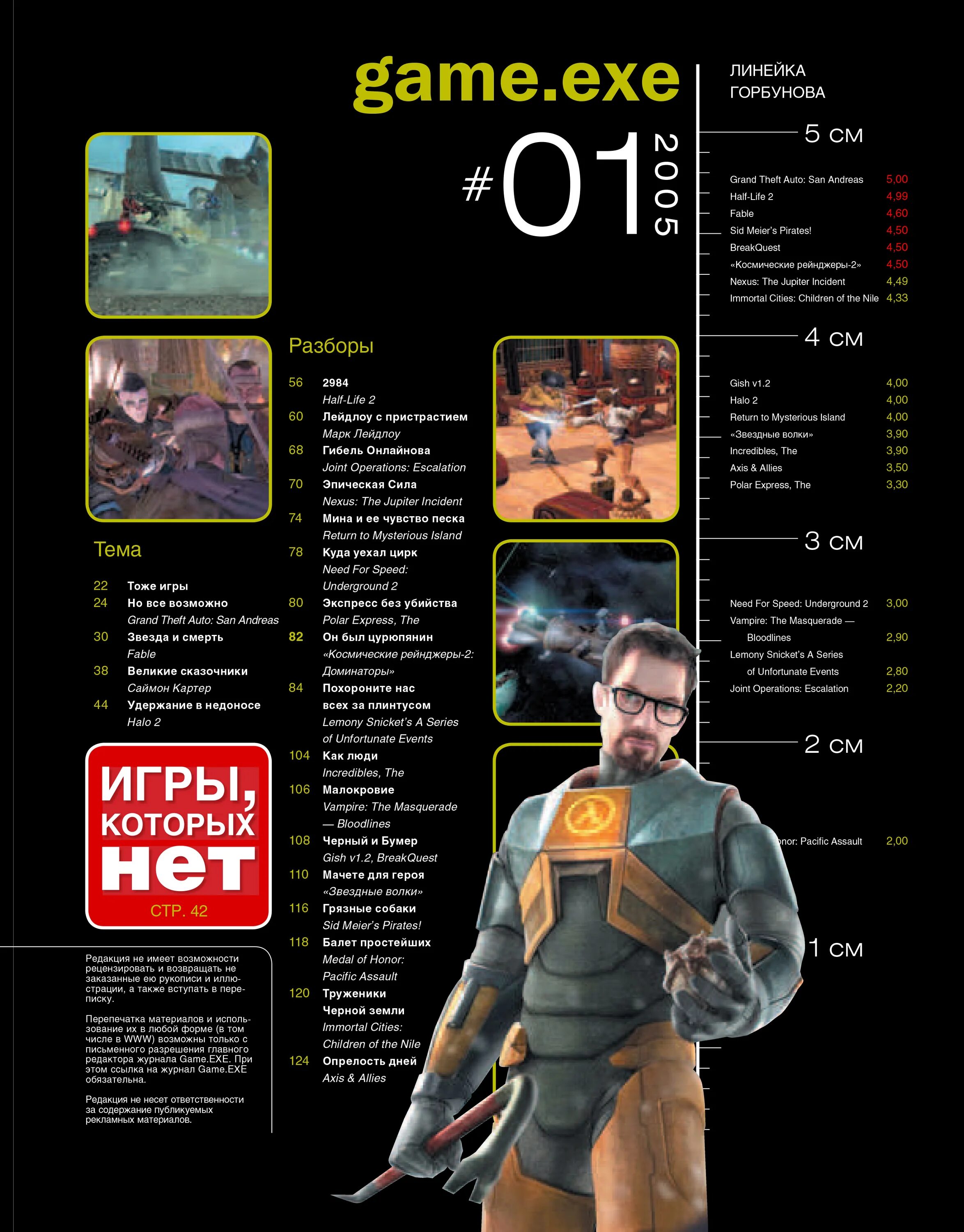 Open games exe. Game exe журнал 2005. game.exe. игра редактор журнала. game exe журнал 2005 2005 2004.