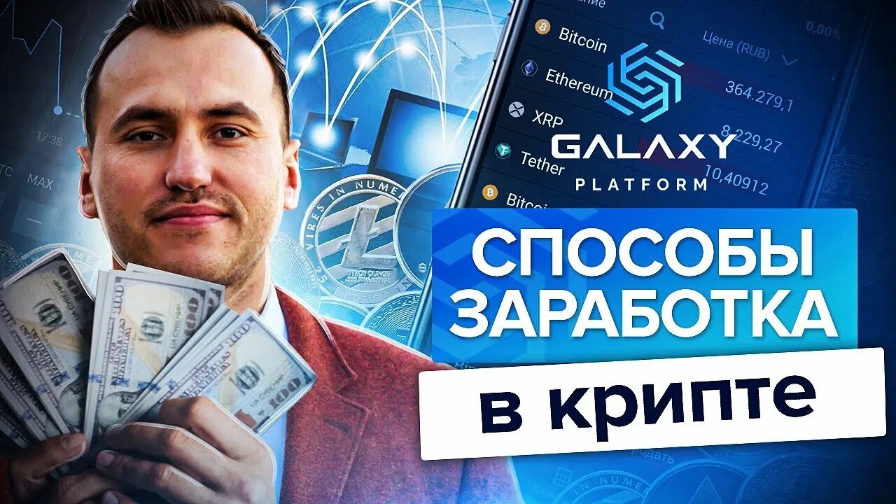Что такое крипта и как зарабатывать