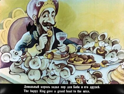 Королевские слова