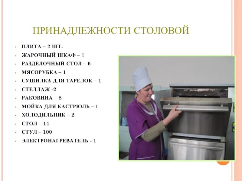 Маркировка столов в школьной столовой. Маркировка разделочных столов в школьной столовой. плиты в школьной столовой. мойка для кастрюль в школьную столовую. плита школьной столовой название.