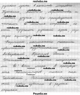 Русский язык 7 класс рыбченкова упражнение 39