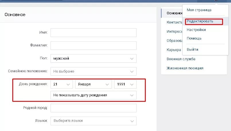 Как изменить дату рождения в телефоне. Как изменить Возраст в ВК. Изменить дату рождения в ВК. Как ВКОНТАКТЕ сменить дату рождения. Поменять Возраст.