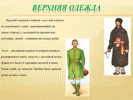 Кафтан из грубого сукна 7 букв сканворд