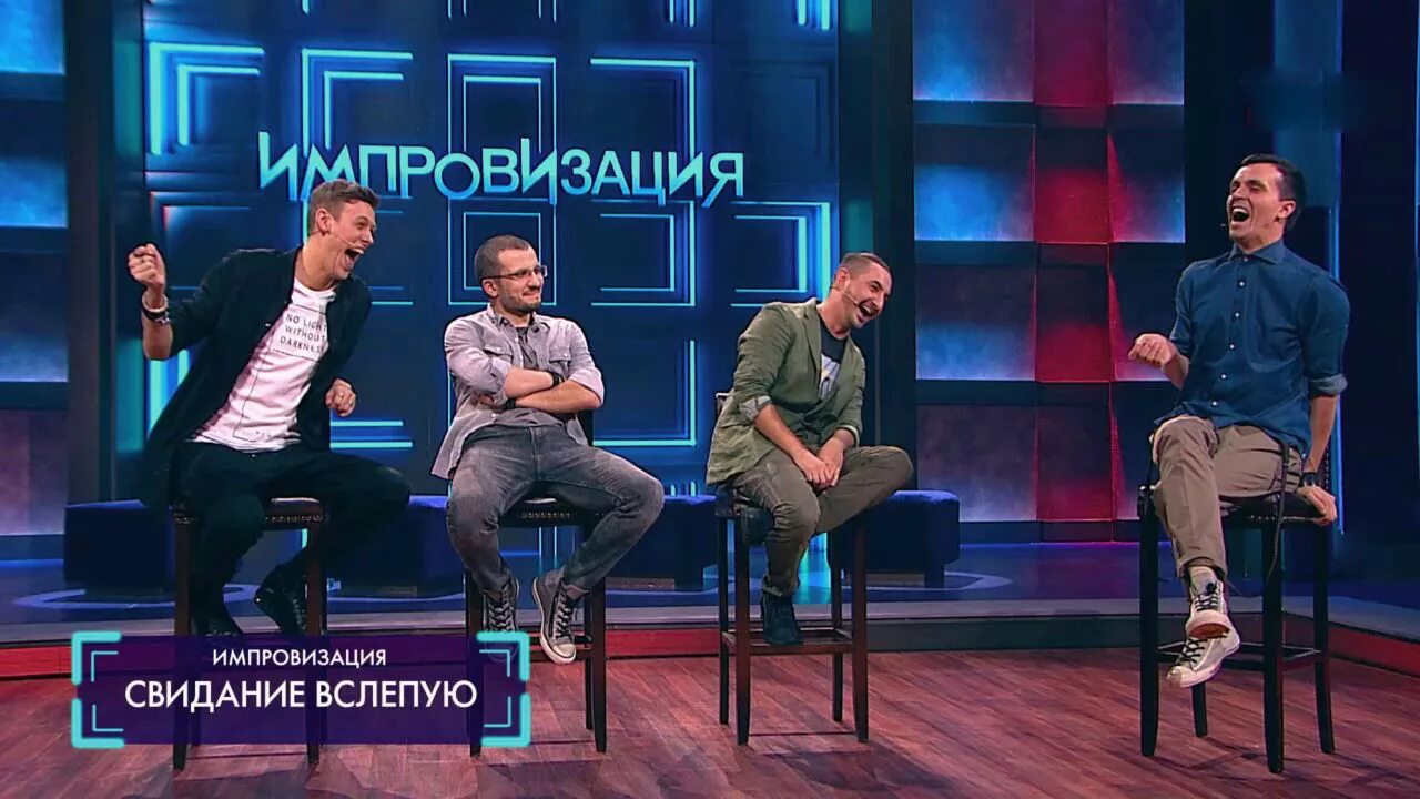 1 5 импровизации