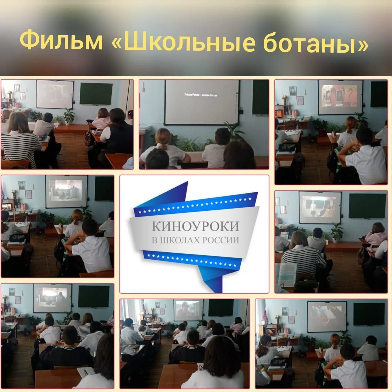 киноурок школьные ботаны. киноурок школьные ботаны. 8 классник. школьные ботаны фильм киноуроки. киноурок школьные ботаны.