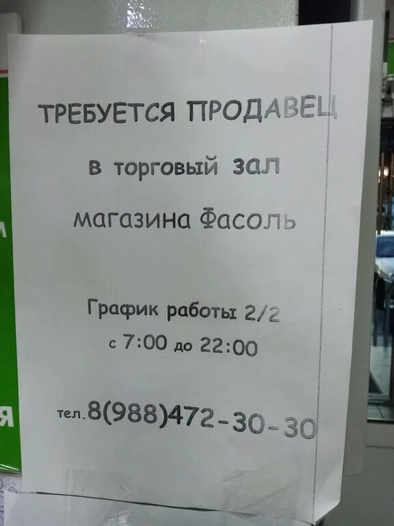 Магазины фасоль график работы. Магазины фасоль график работы. Магазин фасоль режим работы. Фасоль магазин пиво. Магазины фасоль график работы.
