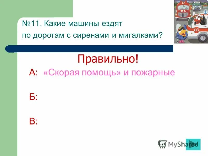 Ездят как пишется правильно ездиют. Ездят как пишется правильно ездиют