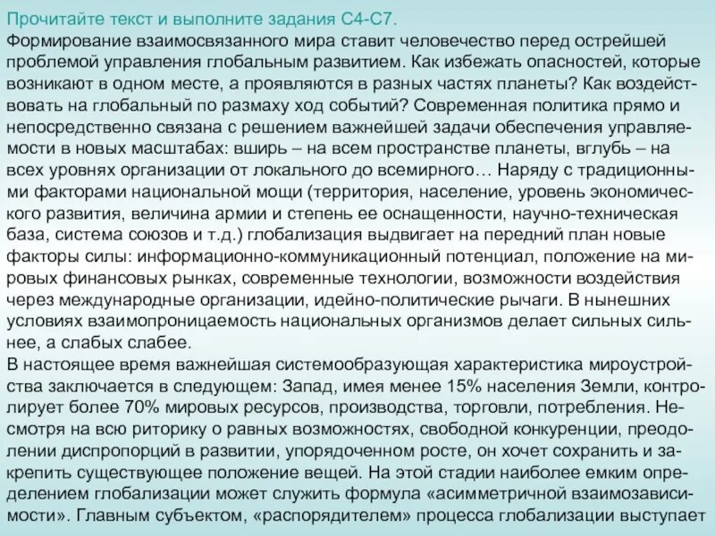 Прочитайте текст и выполните задание перед человечеством