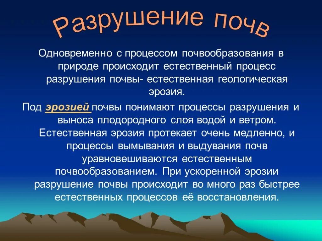 Факторы эрозии почв