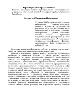 Характеристика на педагога детского сада